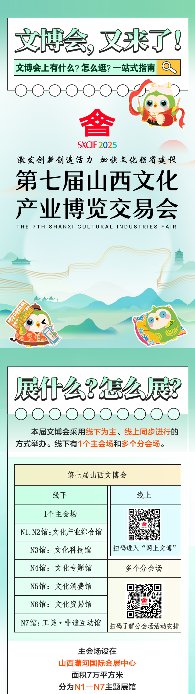 聚焦第七届文博会 | 文博会上有什么？怎么逛？一站式指南【收藏】