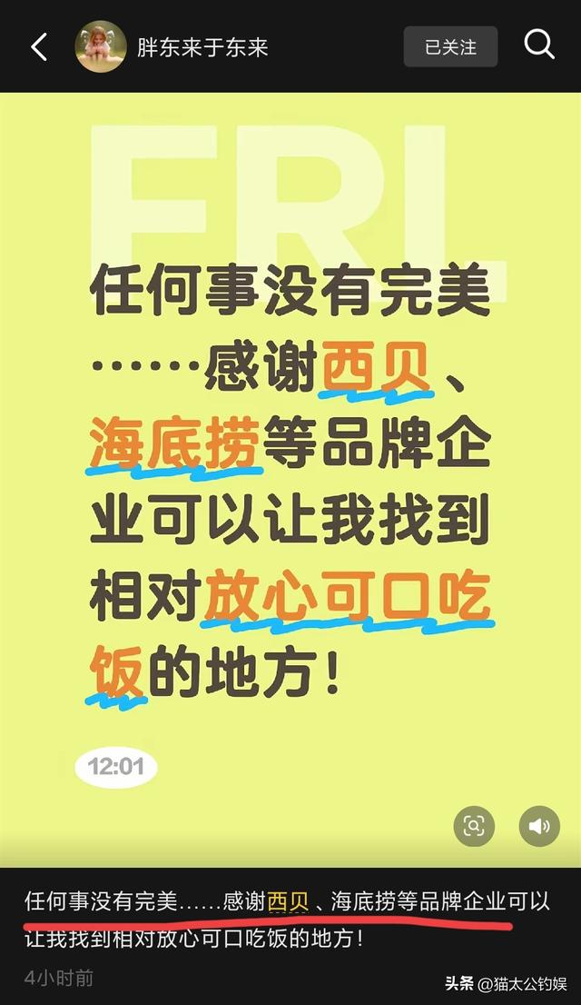 罗永浩炮轰西贝要硬刚到底，没想到于东来发声，厨师长承认隔夜菜