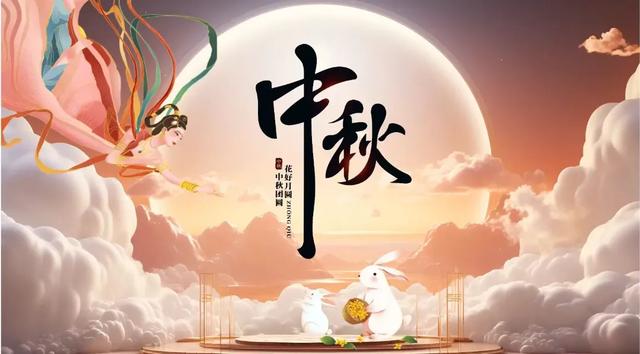 超走心的中秋节祝福文案，又一年中秋节，惟愿月圆人团圆~