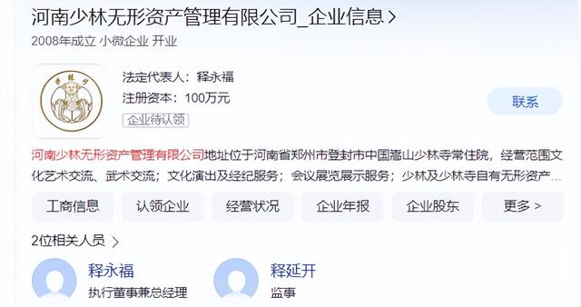 越查越有！释永信仅被捕3天，四弟释永胜失联，涉寺资产何去何从