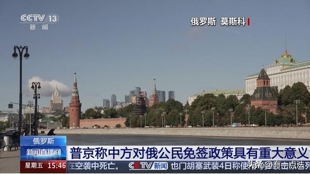 俄罗斯女议员：如果对华免签，将有大量中国男性涌入俄联邦找对象