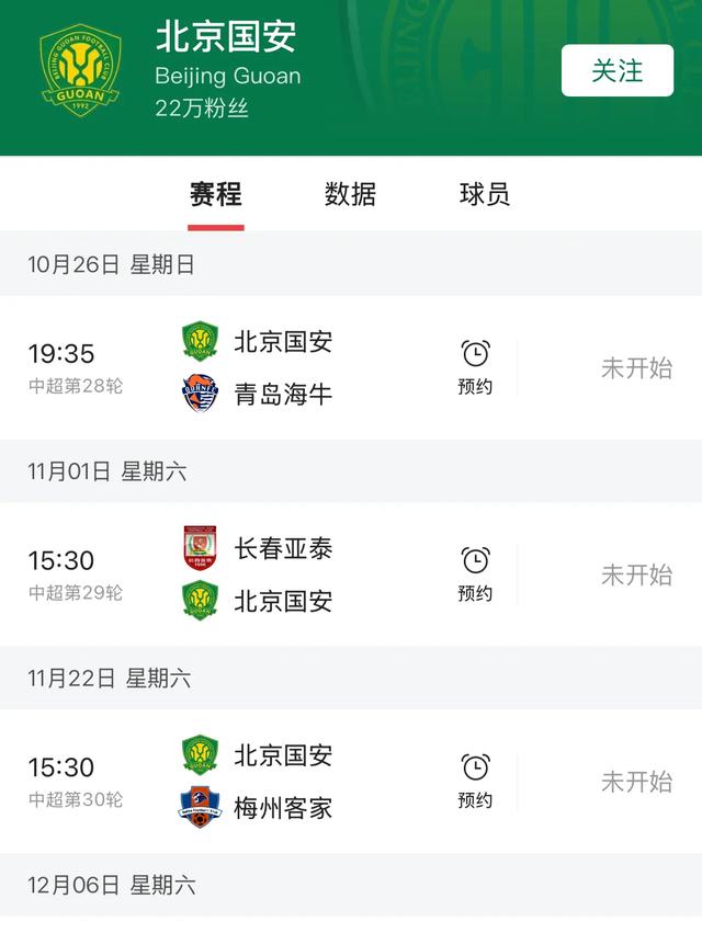 看了中超最后3轮赛程 才发现北京国安竟是保级判官！泰山影响争冠