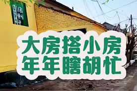 “房后搭小房，年年瞎胡忙”，看看你家房子有吗？赶紧改！图片