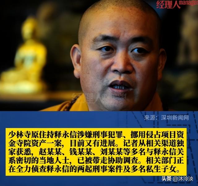 又有新进展！释永信被通报一个月后，官媒发声，牵连多个重要人物