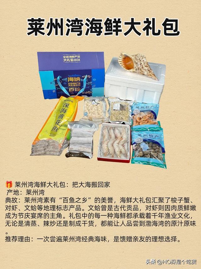 各地美食特产大盘点|烟台（莱州市篇）