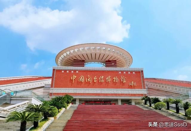 国家一级博物馆之151 中国闽台缘博物馆