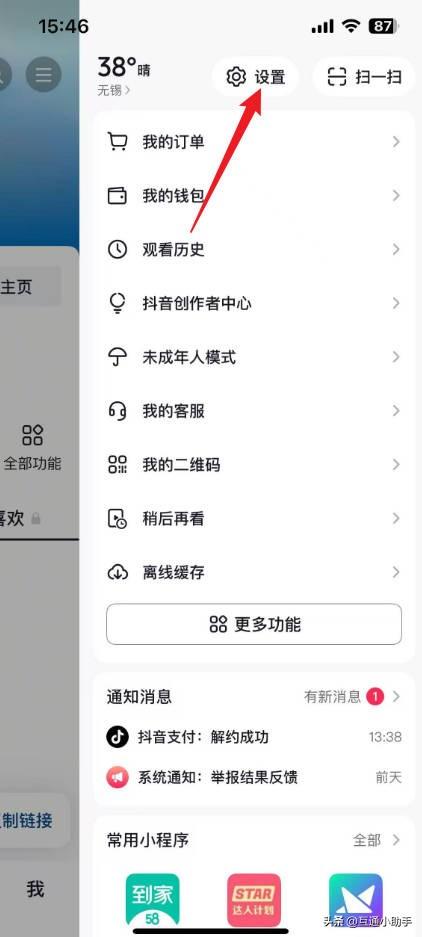 抖音出现在锁屏界面怎么取消