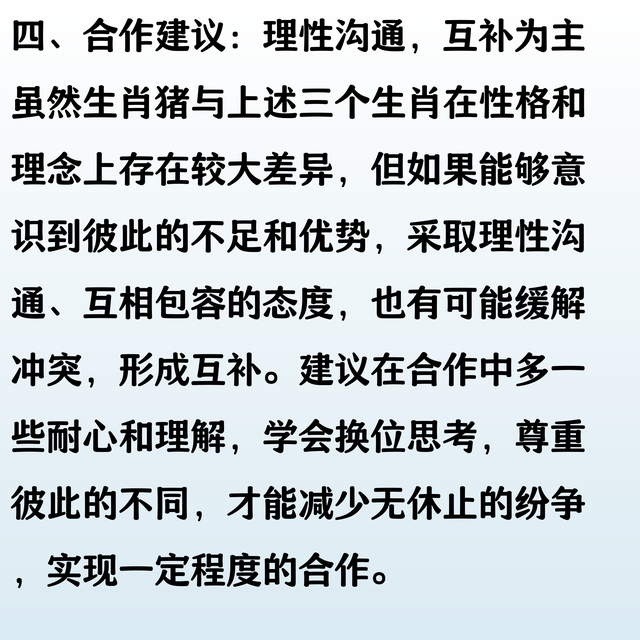 生肖猪：最克生肖猪的3个生肖，无休止的纷争，无法合作。