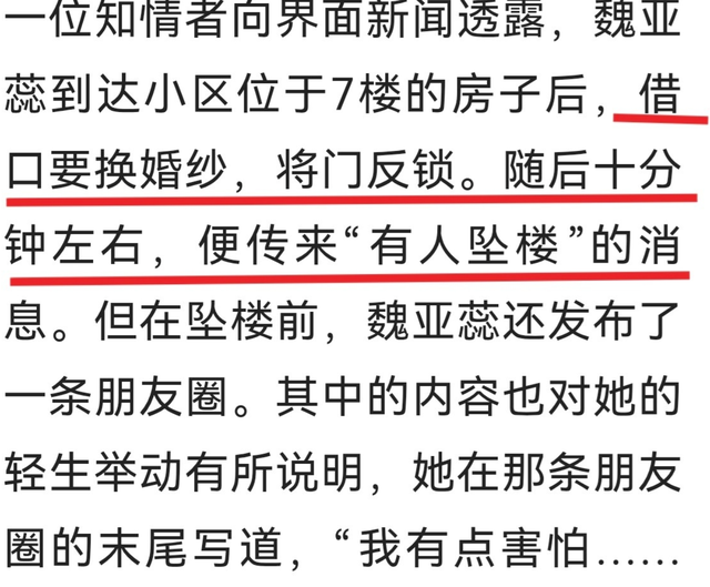 越扒瓜越大！女教师跳楼再添猛料，原来不止被父母逼婚这么简单