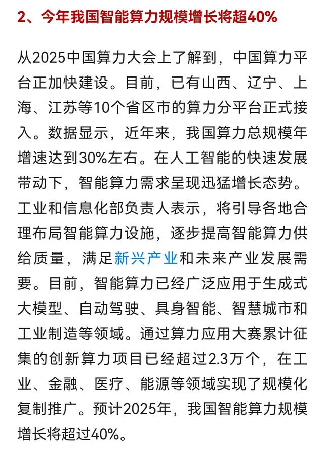【明日短线风口】人形机器人+算力概念迎风口