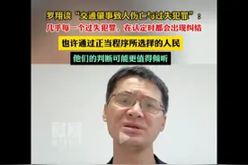 法律大咖罗翔就男童骑行案发声，凡涉及过失罪都存在认定上的纠结图片