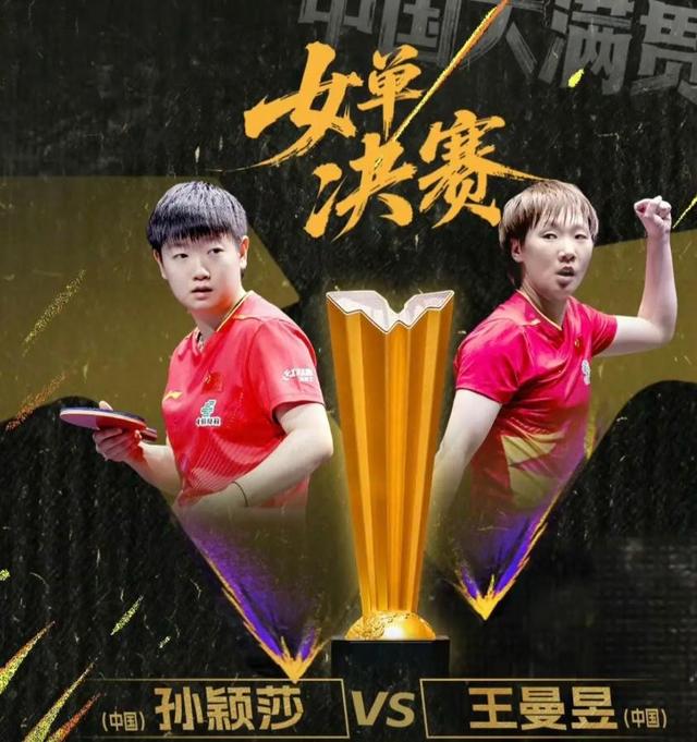 大满贯后续:王曼昱发声，"莎头组合"行程曝光，2人中秋套装好可爱