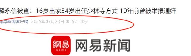 不查不知道一查吓一跳，掌控少林寺38年的释永信，私下到底有多壕