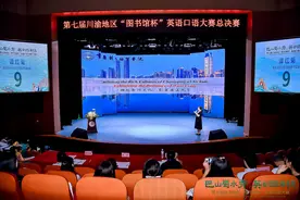 向世界讲述川渝故事 第七届川渝地区“图书馆杯”英语口语大赛落幕图片