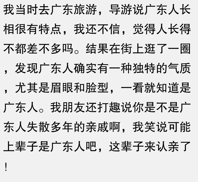 长得很广东是怎样一种长相？看完网友的回答现实又扎心，恍然大悟
