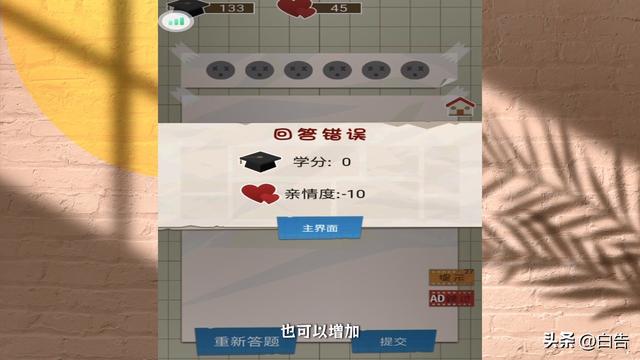 家长模拟器，离题万里的垃圾游戏