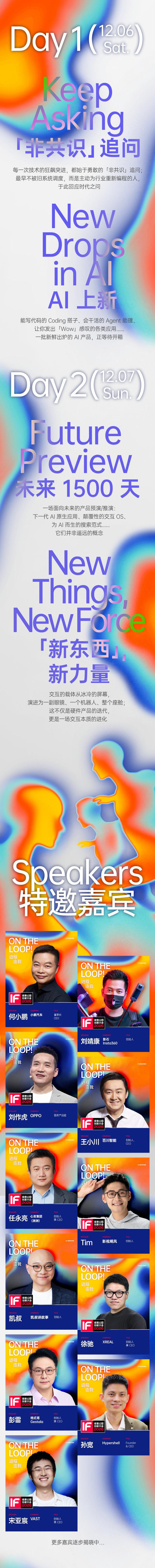 极客公园创新大会 2026 首批嘉宾揭晓！