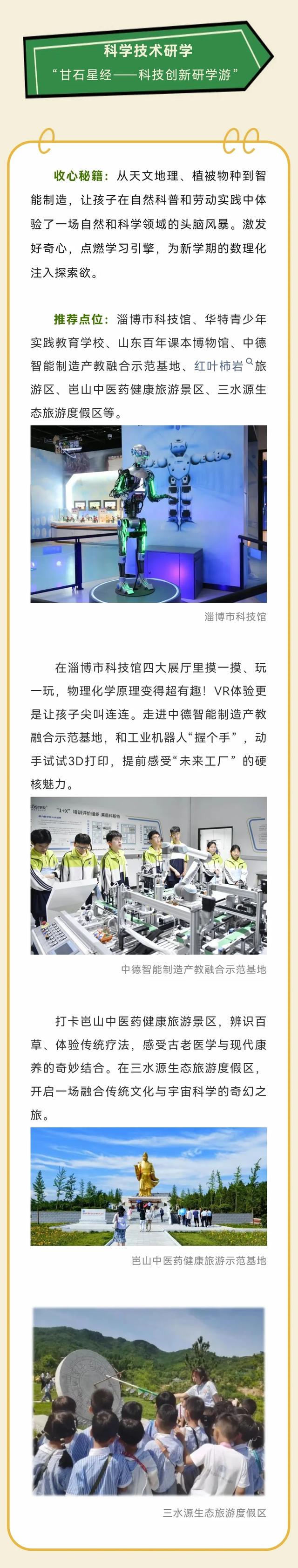 暑期告急！淄博这6条宝藏线路，让孩子来一场“收心之旅”！