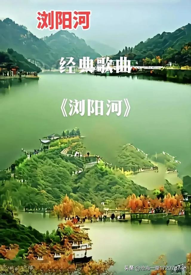 浏阳河,一条河流、一座城市、一首红歌