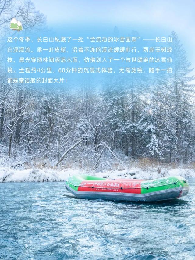 听说过水上漂流，你体验过冬季的“冰雪画廊”漂流吗？