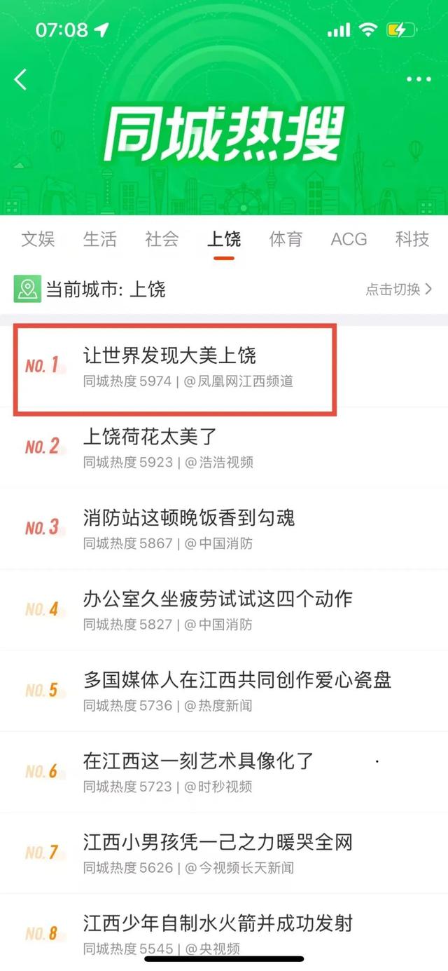 凤凰全媒体、网络大V和海外推荐官向全球推介：让世界发现大美上饶！