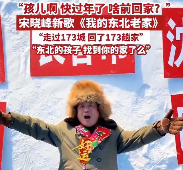 赵本山也想不到，一向老实本分的宋晓峰，会在过年前	，栽个大跟头