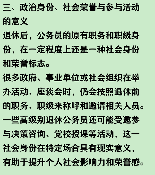 公务员退休后职务职级还有用吗？