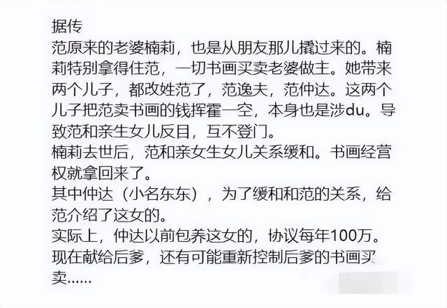 87岁范曾娇妻身份被扒，多张性感工作照流出，难怪他会把持不住