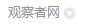 荷兰光刻机巨头：中国人太聪明了，对中国封锁西方企业先活不下去