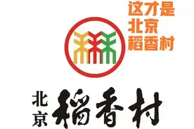 是不是只有我刚发现北京有两个稻香村，好多人来北京应该都买错了图片