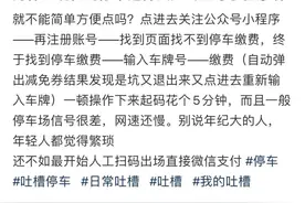 谁惯出来的？付停车费还要拉一波关注？！上海知名商场，被约谈！图片
