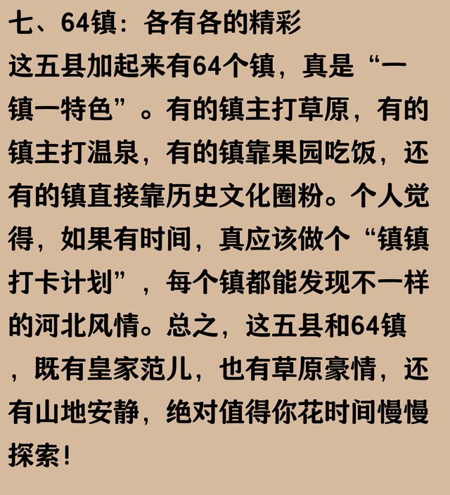 底裤试扒：河北围场、丰宁、隆化、承德、宽城5县64镇