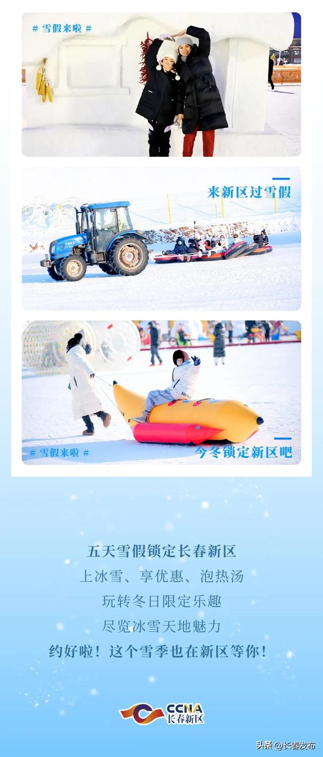 雪假福利上新!长春又一波优惠合集来啦~