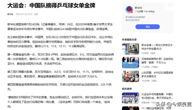 大运会收官 回顾中国代表团表现