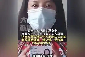 山东女子被交警强奸后续：不满官方处罚，曝光强奸全过程!图片