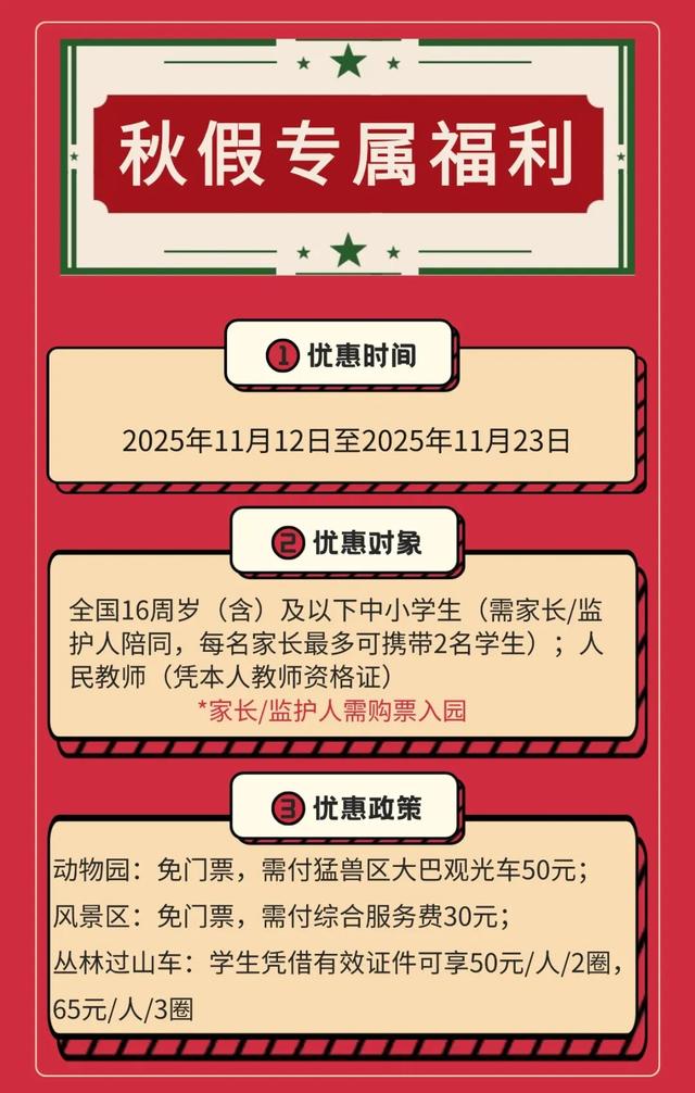 @全国中小学生：这个秋假，免门票畅玩碧峰峡！来与动物交朋友，打卡领熊猫奖牌啦！