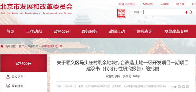 征地拆迁近24亿，涉及2个村，顺义一特大地块可研批复！