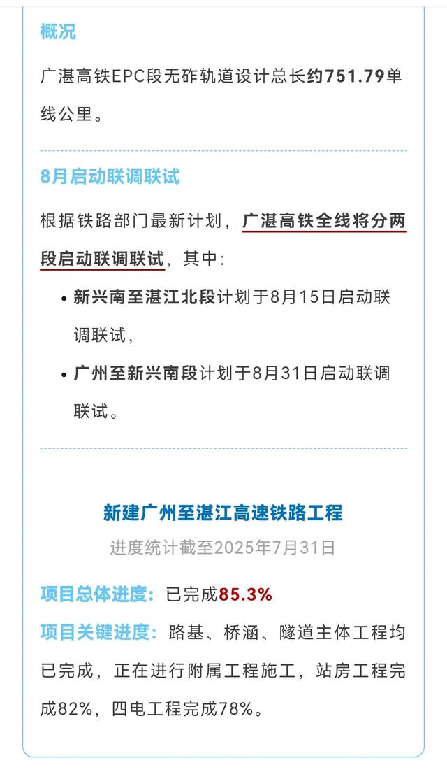 广湛高铁最新进展来啦！开通的意义重大！