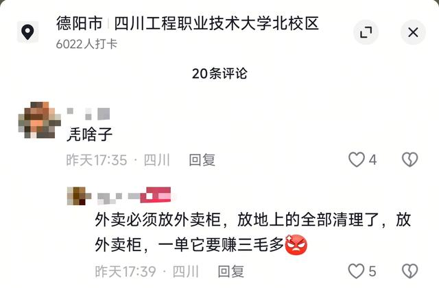 高校保安为啥把学生外卖扔进垃圾箱？德阳涉事校方：骑手未依规存放外卖柜，曾出现食品变质问题