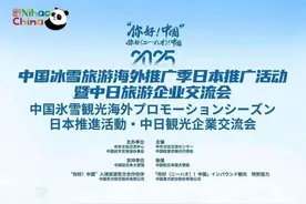 北信源“爱传”在东京为“你好！中国”2025中国冰雪旅游海外推广活动提供全方位翻译图片