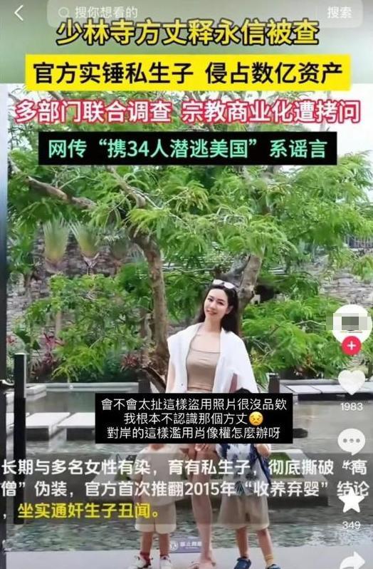 释永信风波再发酵，多位女星被牵连，他身上的3大谜团该解开了
