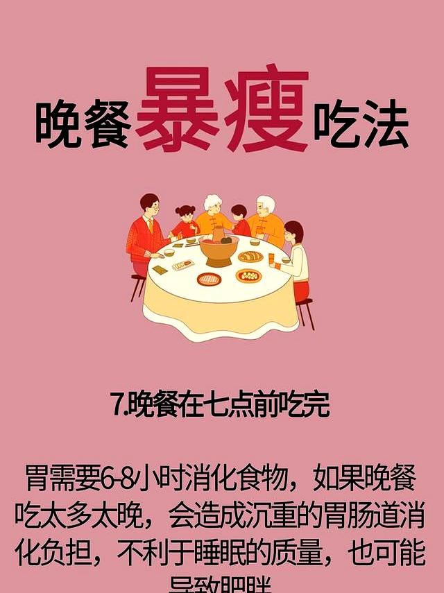 晚餐暴瘦8大吃法 !! 坚持下来真的瘦