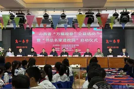 山西省“书法名家进校园”启动仪式在太原市九一小学举行图片