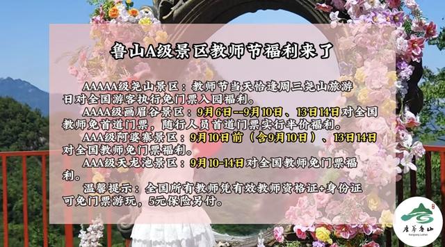 致敬教师！鲁山文旅发布A级景区福利清单