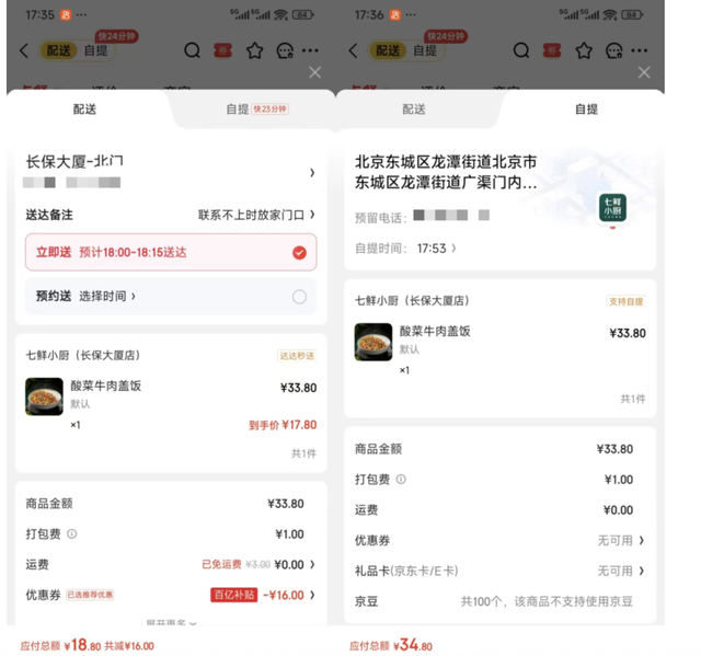 七鲜小厨爆单：团结中腰部品牌，更像京东自营版“拼好饭”