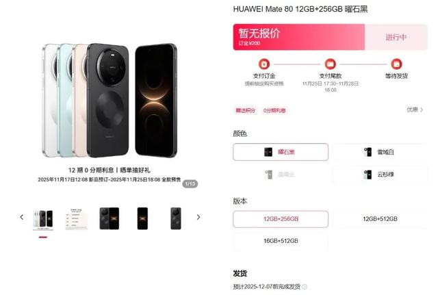 华为Mate80正式官宣11月25号发布