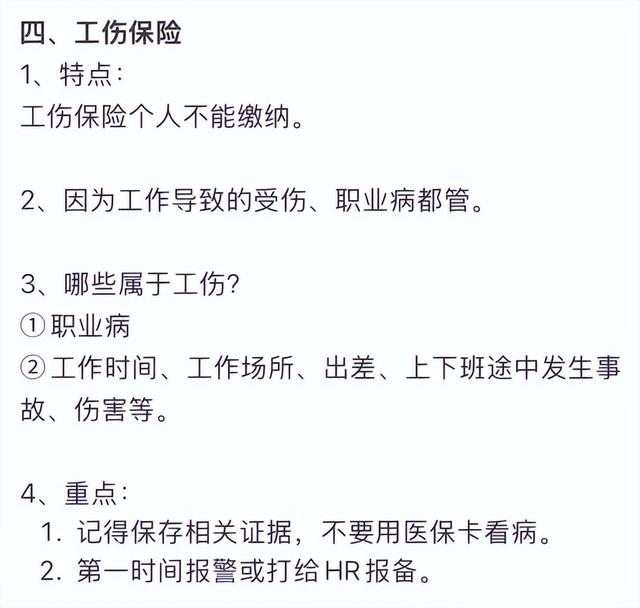 终于有人把五险一金讲清楚了!