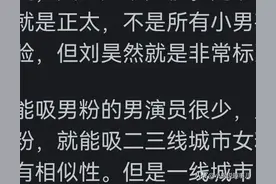 为什么刘昊然的粉丝突然就消失了？网友评论让我一下子恍然大悟了图片