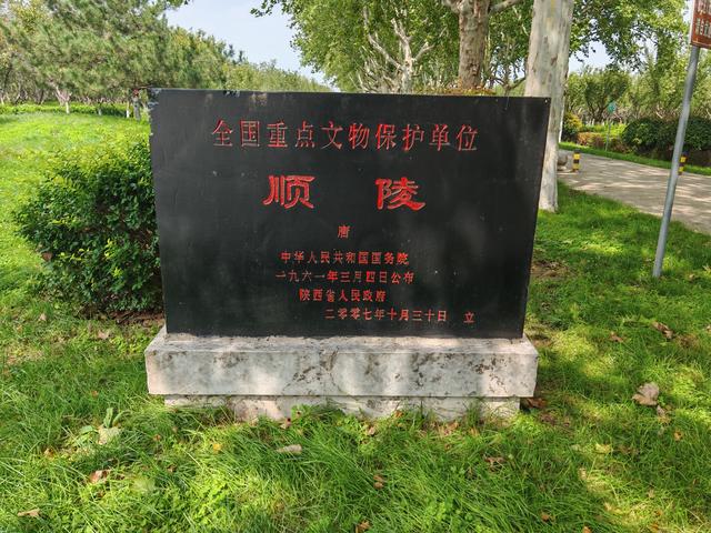 秋谒顺陵