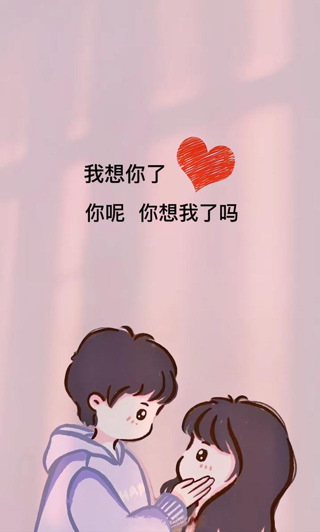 亲爱的，我想你了！